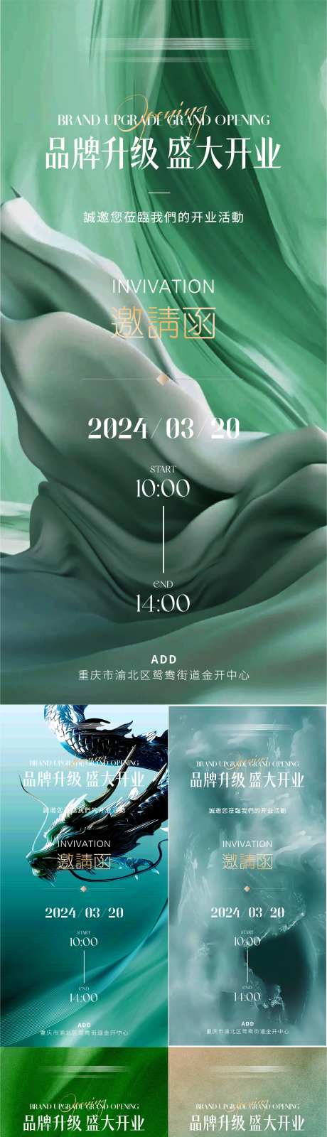 邀请函告急系列海报-采灵感-https://www.cailinggan.com/