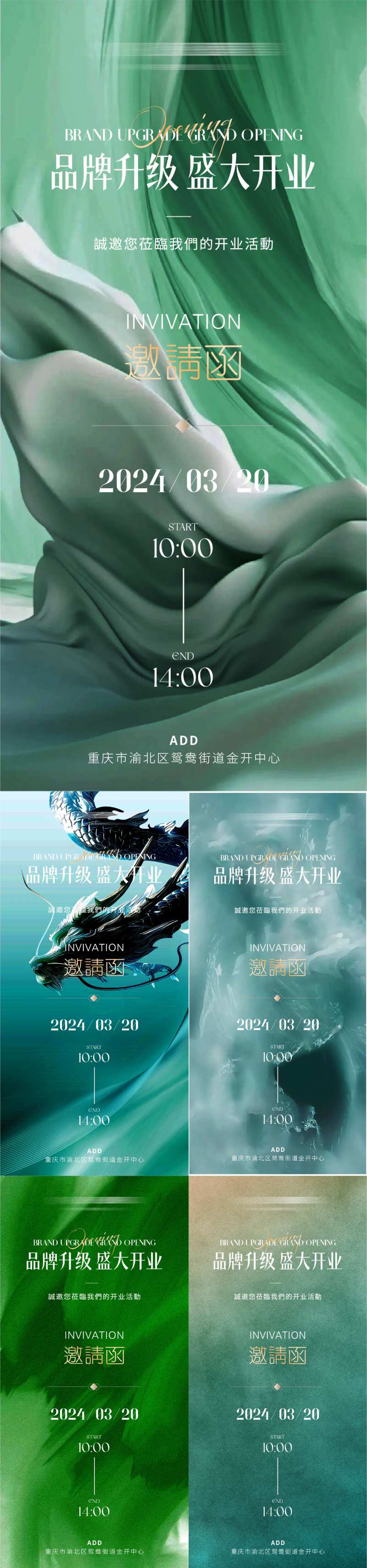 邀请函告急系列海报-采灵感-cailinggan.com