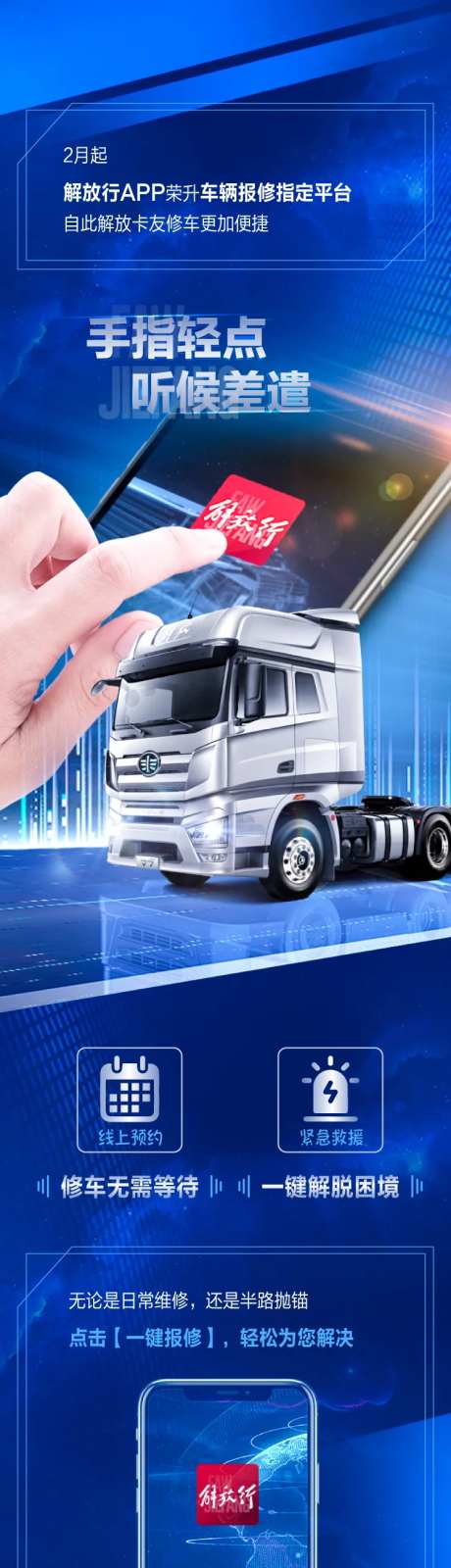汽车app科技感一键报修长图海报-采灵感-https://www.cailinggan.com/