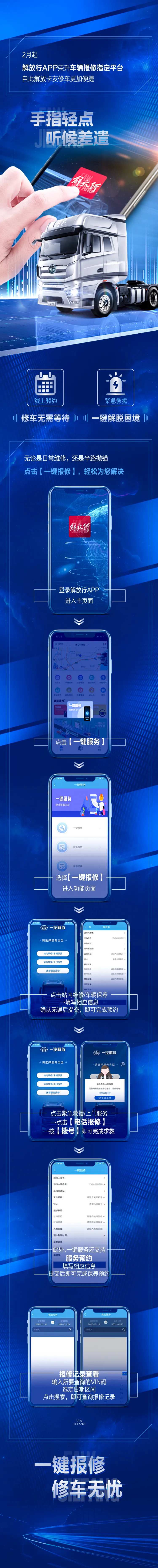 汽车app科技感一键报修长图海报-采灵感-cailinggan.com