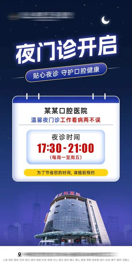 医院夜门诊营业通知-采灵感-https://www.cailinggan.com/