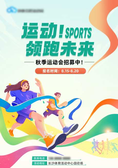 创意学生运动会海报-采灵感-https://www.cailinggan.com/