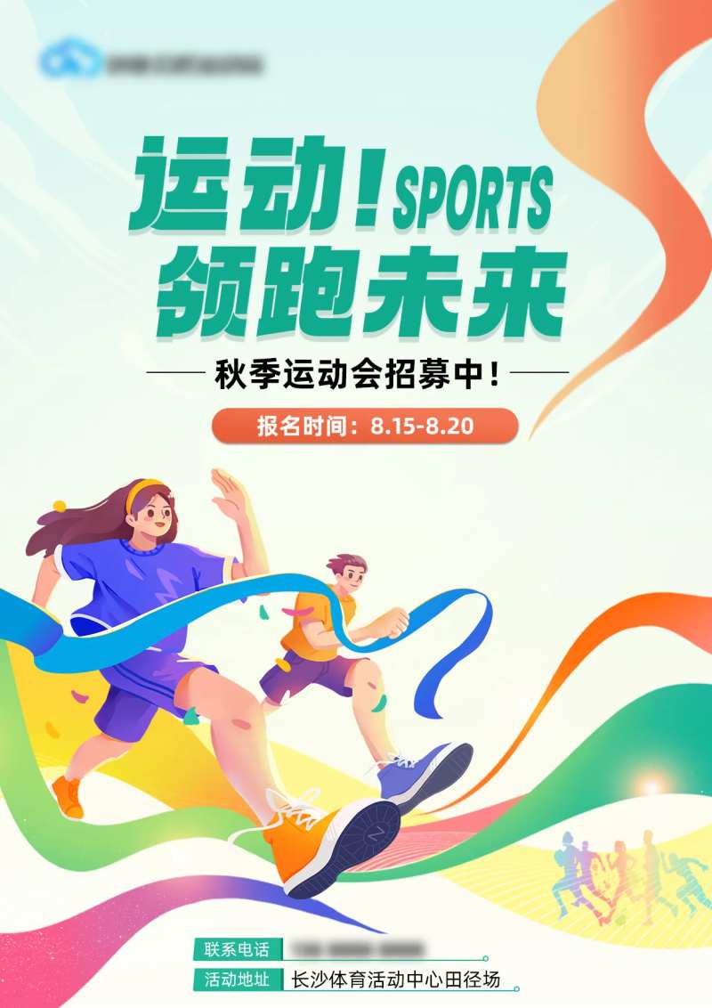 创意学生运动会海报-采灵感-cailinggan.com
