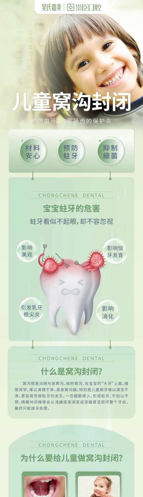 儿童窝沟封闭详情页-采灵感-https://www.cailinggan.com/