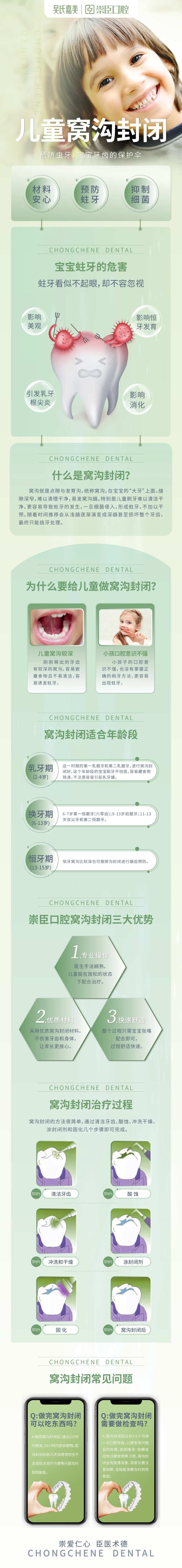 儿童窝沟封闭详情页-采灵感-cailinggan.com