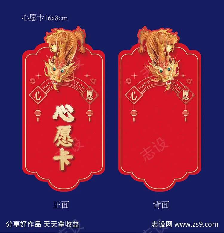 龙年心愿卡-采灵感-cailinggan.com
