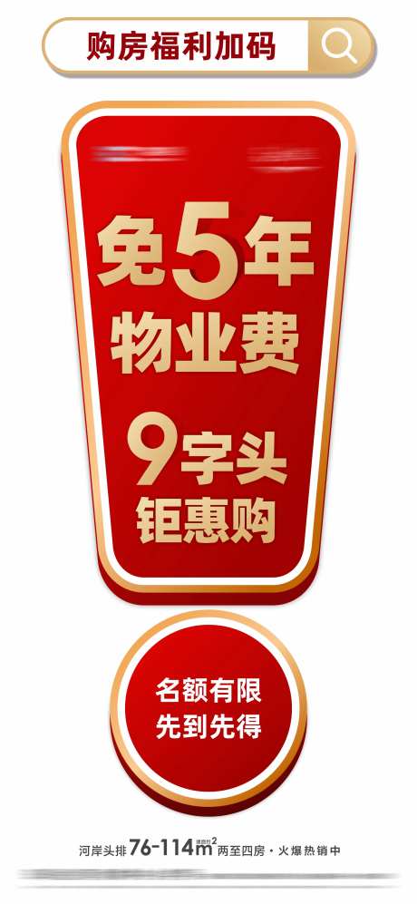 地产热销大字报海报-采灵感-https://www.cailinggan.com/