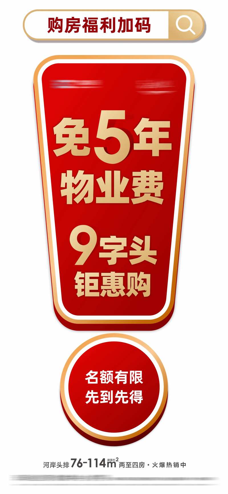 地产热销大字报海报-采灵感-cailinggan.com