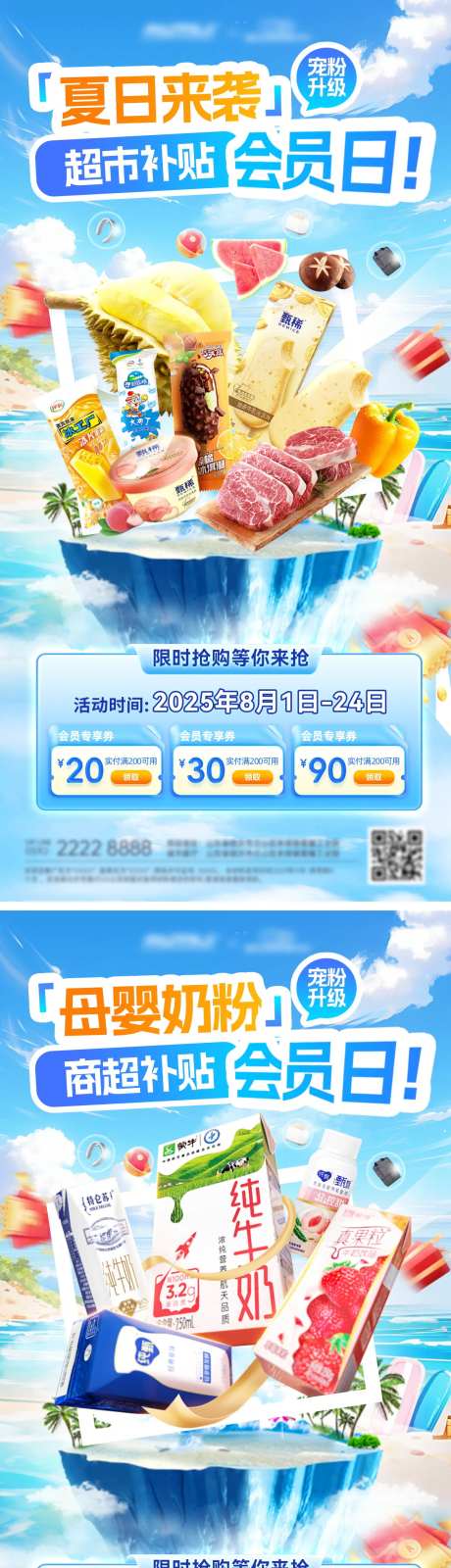 超市宠粉日会员海报-采灵感-https://www.cailinggan.com/