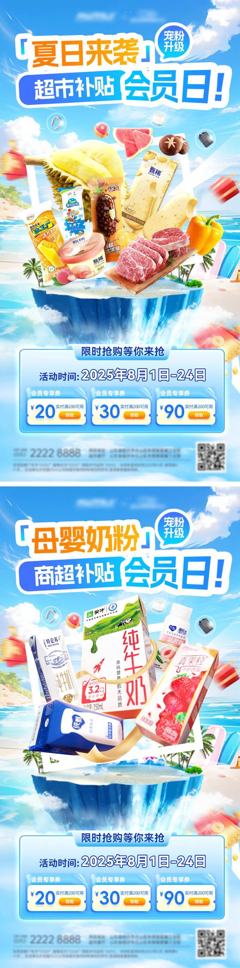 超市宠粉日会员海报-采灵感-cailinggan.com