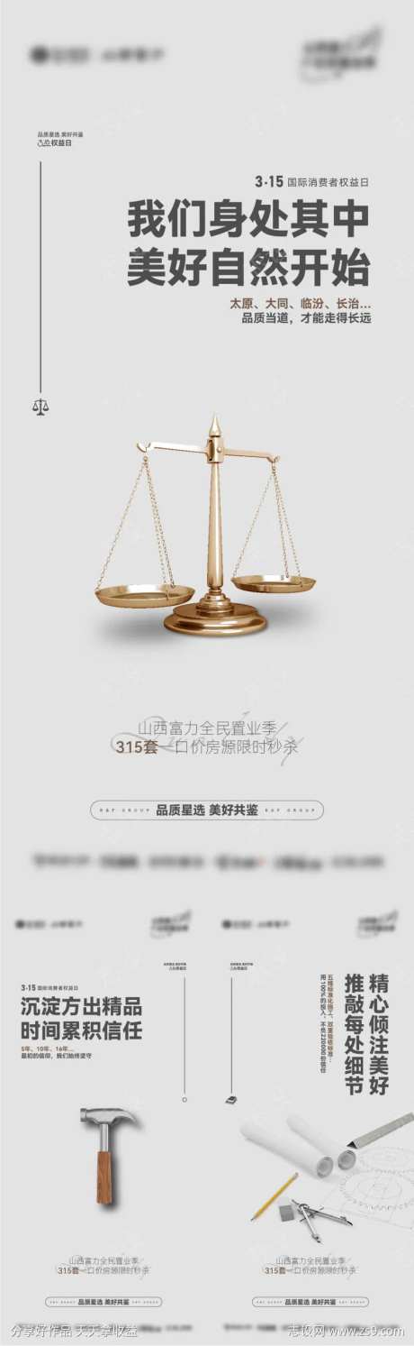 地产315诚信公平系列微信海报-采灵感-https://www.cailinggan.com/