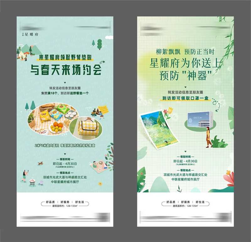 地产暖场活动野餐垫口罩海报-采灵感-cailinggan.com
