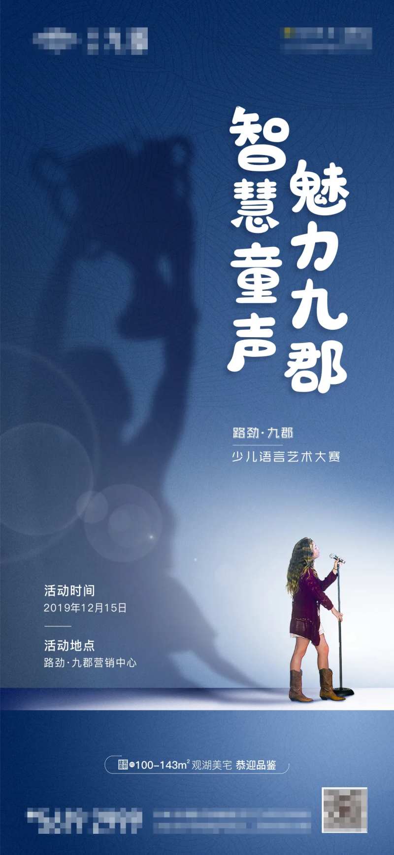 童声活动海报-采灵感-cailinggan.com