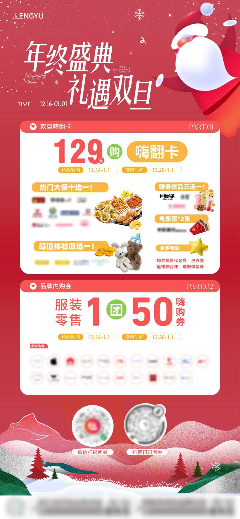 商业圣诞元旦团券活动单图-采灵感-cailinggan.com