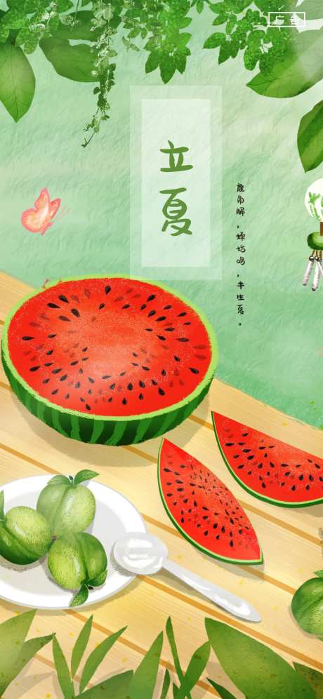 立夏手绘插画界面海报                                                                                                                                                                                              -采灵感-https://www.cailinggan.com/