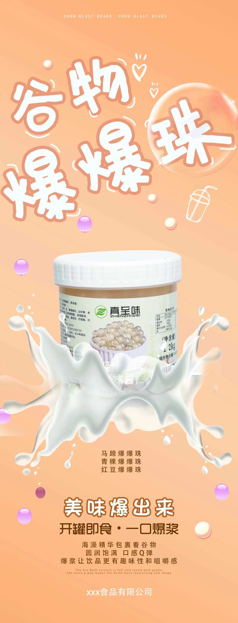 夏日上新饮品宣传展架-采灵感-cailinggan.com