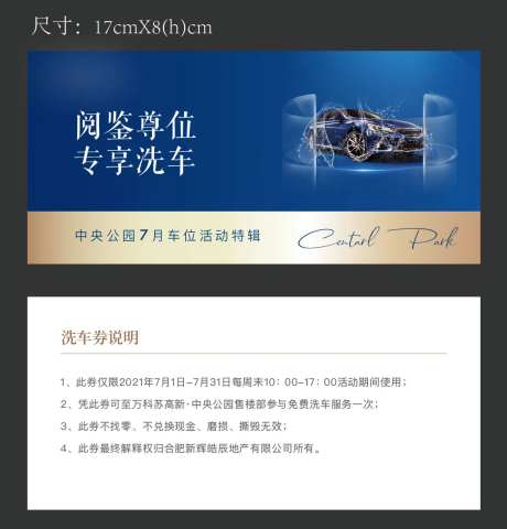 车位券洗车券-采灵感-https://www.cailinggan.com/