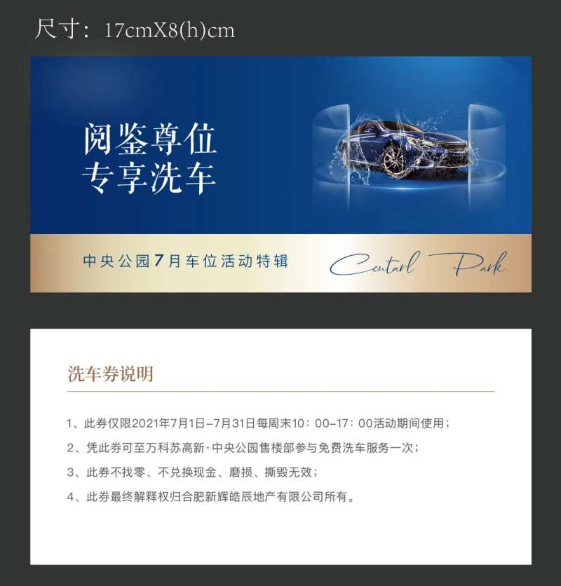 车位券洗车券-采灵感-cailinggan.com