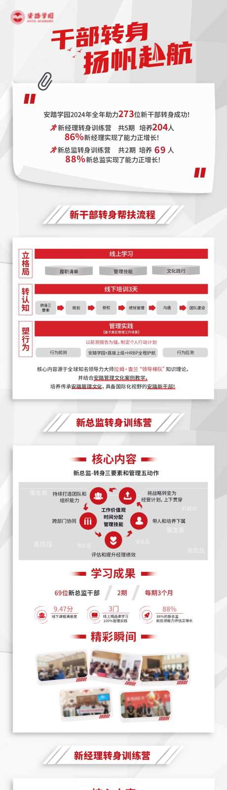 安踏学园2024年训练营-采灵感-https://www.cailinggan.com/
