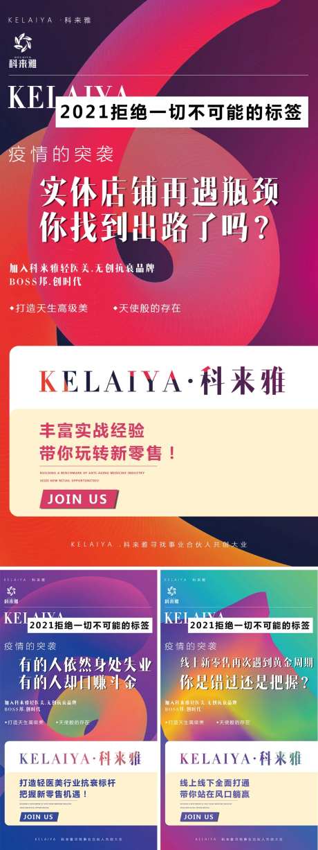 疫情实业痛点抽象高端海报设计-采灵感-https://www.cailinggan.com/