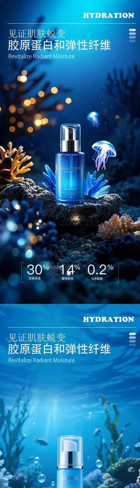 深海蓝色极简护肤品产品海报-采灵感-https://www.cailinggan.com/