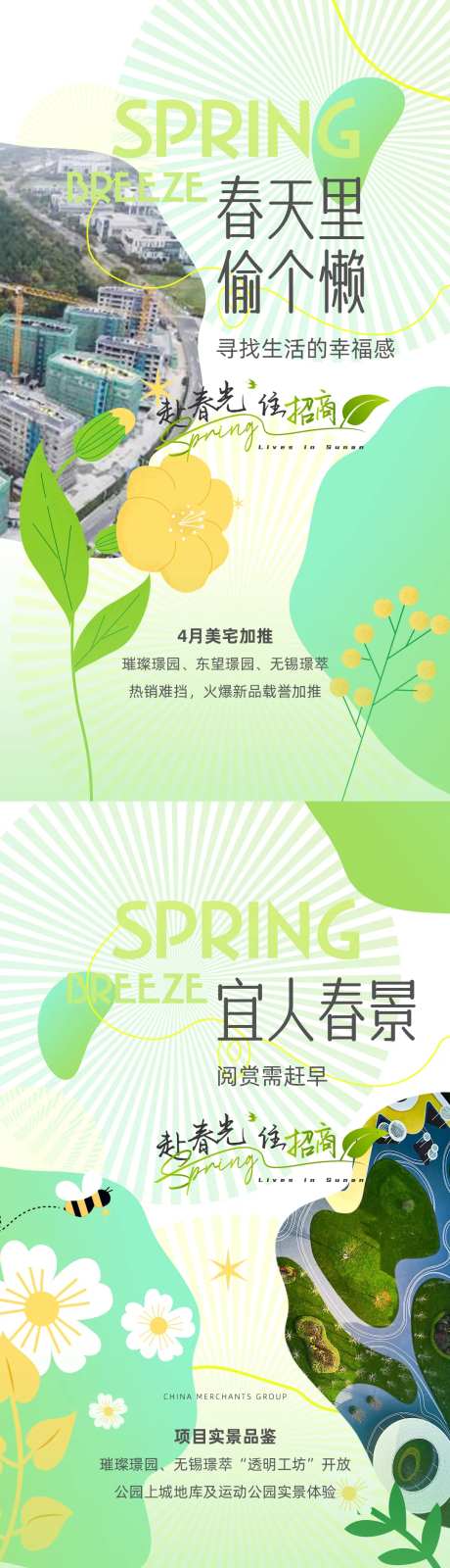 地产节日活动签约回款卖压飞机稿刷屏-采灵感-https://www.cailinggan.com/