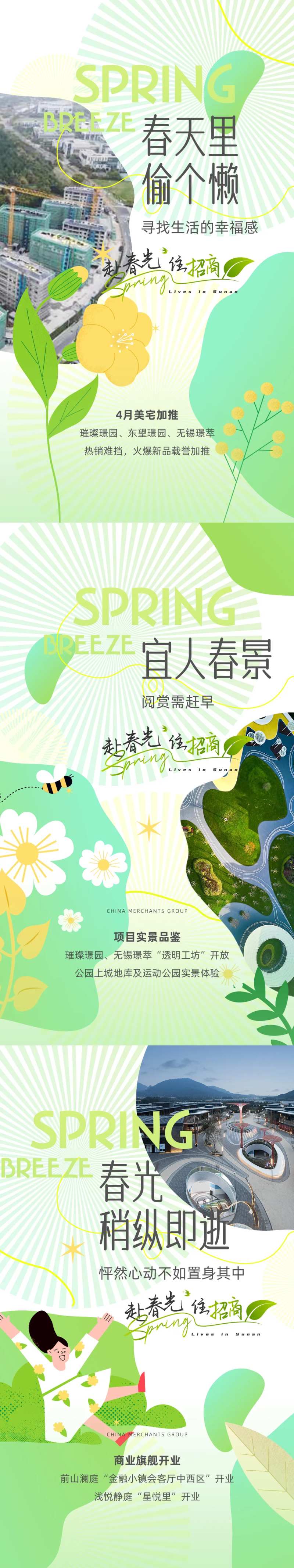 地产节日活动签约回款卖压飞机稿刷屏-采灵感-cailinggan.com