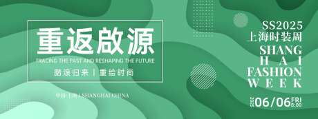 踏浪归来重绘时尚时装周背景板-采灵感-https://www.cailinggan.com/