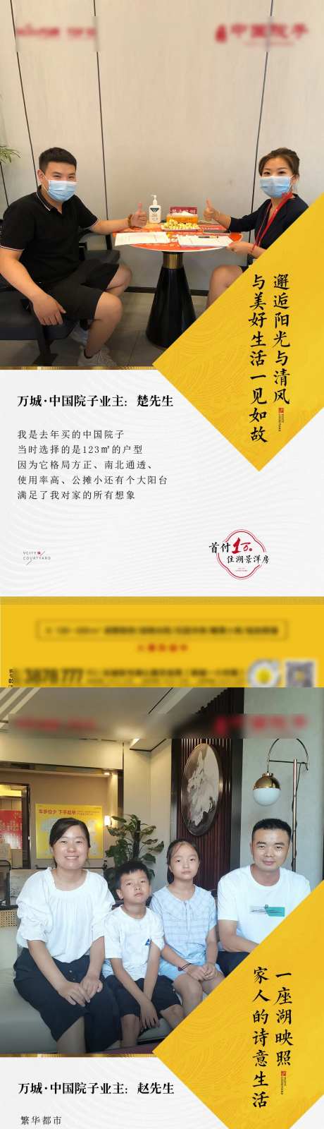 业主证言新中式海报-采灵感-https://www.cailinggan.com/