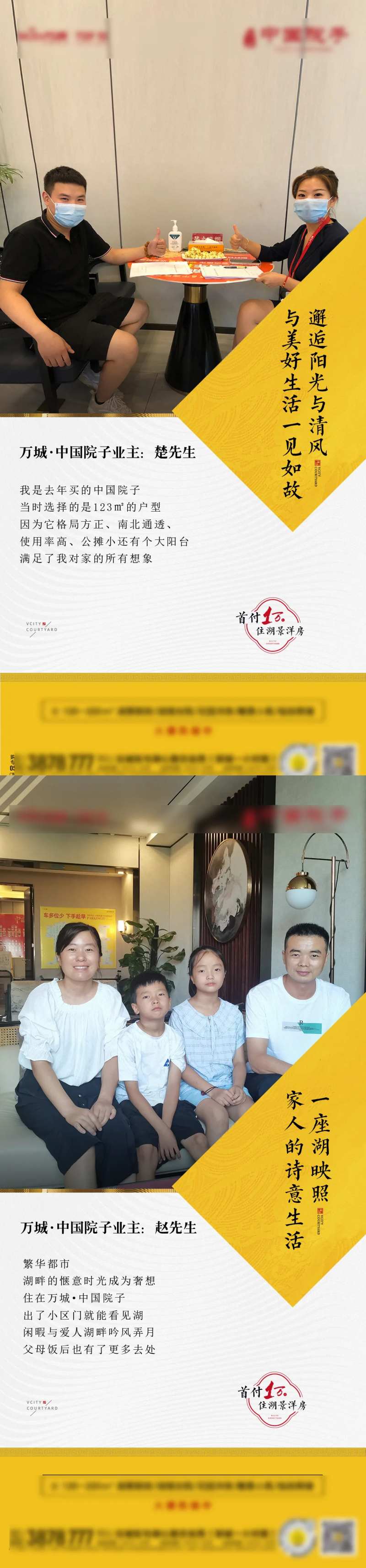 业主证言新中式海报-采灵感-cailinggan.com