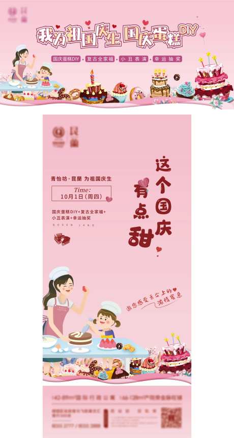 蛋糕diy活动画面                                                                                                                                                                                               -采灵感-https://www.cailinggan.com/