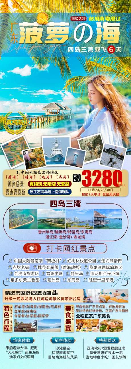 广东旅游海报-采灵感-https://www.cailinggan.com/