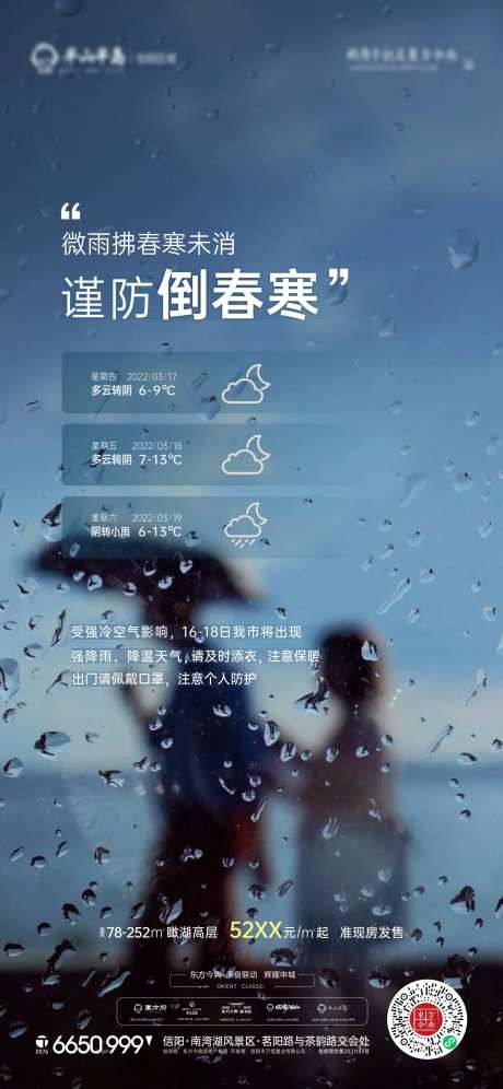 天气降温雨水预警海报-采灵感-https://www.cailinggan.com/