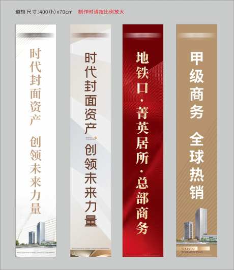地产写字楼道旗-采灵感-https://www.cailinggan.com/