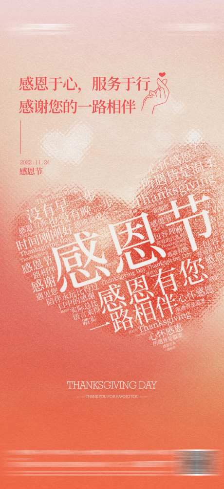 感恩节海报-采灵感-https://www.cailinggan.com/