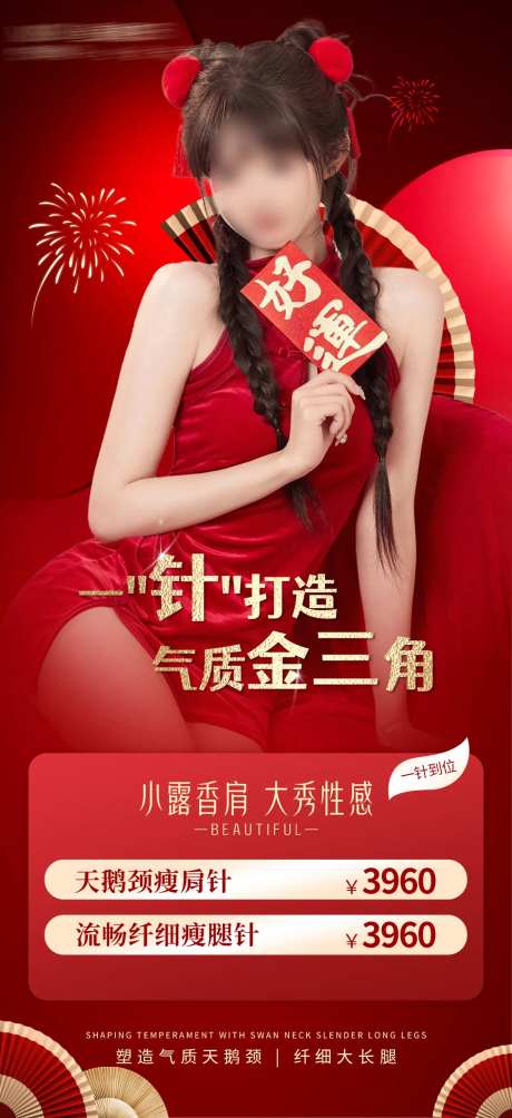 新年针剂卡项活动海报-采灵感-https://www.cailinggan.com/