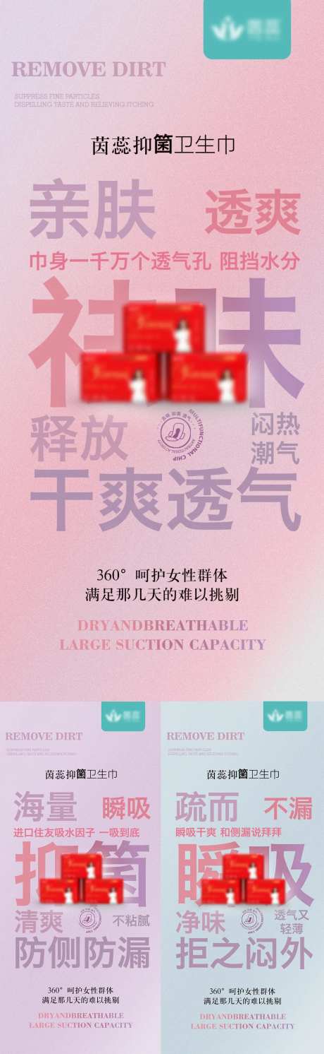 私密养护女性健康海报-采灵感-https://www.cailinggan.com/