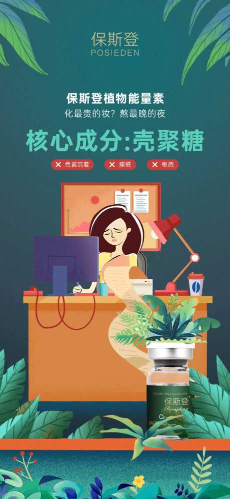 医美保斯登产品海报-采灵感-https://www.cailinggan.com/