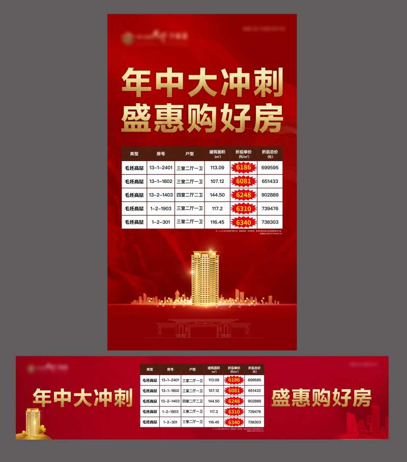 特价房横版竖版海报-采灵感-cailinggan.com