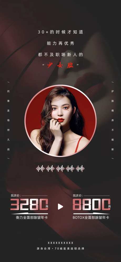 医美除皱年卡海报-采灵感-https://www.cailinggan.com/