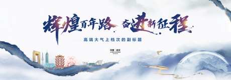 水墨辉煌征程展板-采灵感-https://www.cailinggan.com/