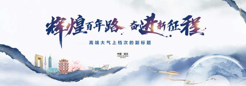 水墨辉煌征程展板-采灵感-cailinggan.com