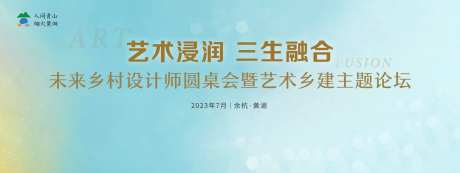 圆桌论坛背景主画面-采灵感-https://www.cailinggan.com/