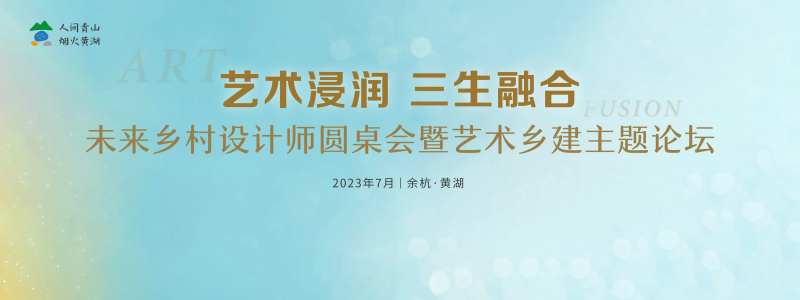 圆桌论坛背景主画面-采灵感-cailinggan.com