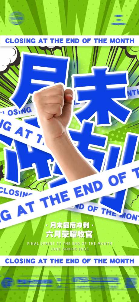 酒吧月末收官海报-采灵感-https://www.cailinggan.com/
