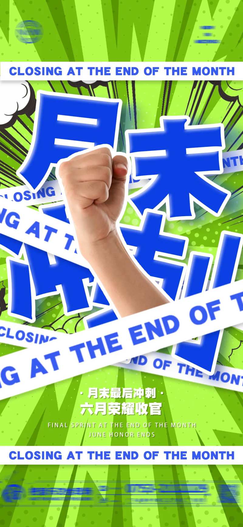 酒吧月末收官海报-采灵感-cailinggan.com