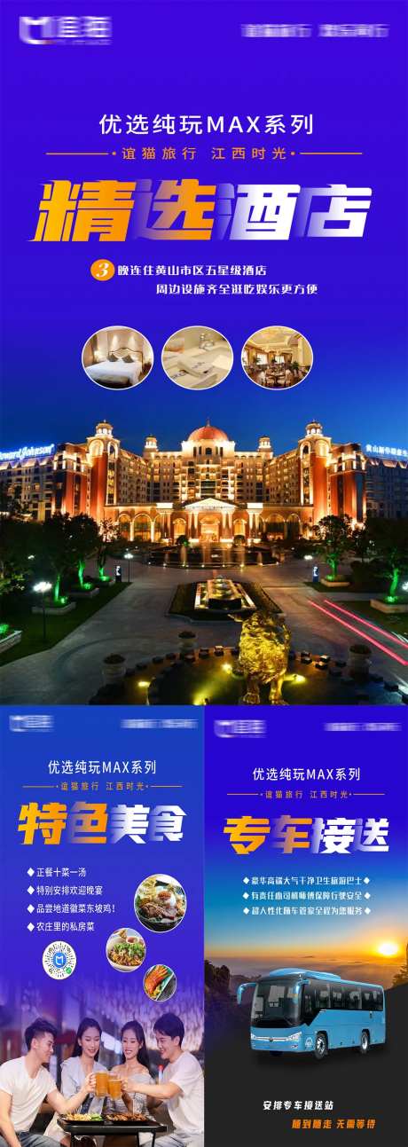 旅游酒店美食大巴车海报-采灵感-https://www.cailinggan.com/