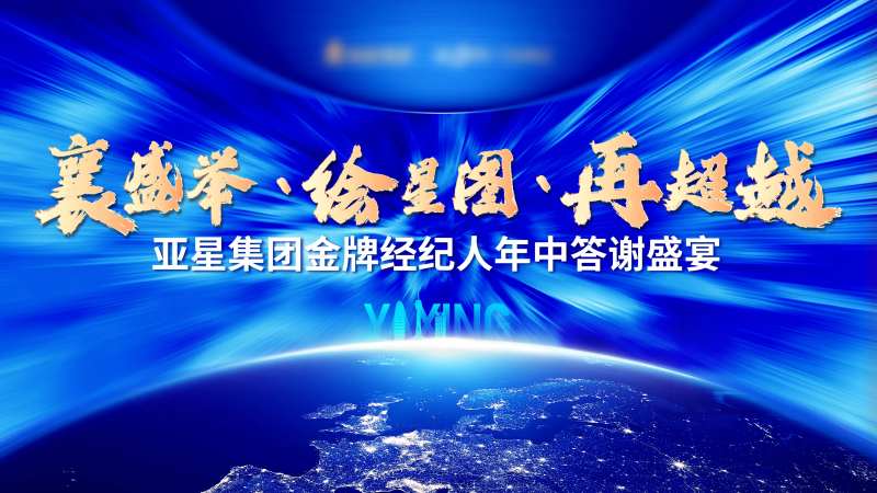 答谢晚宴活动主画面-采灵感-cailinggan.com
