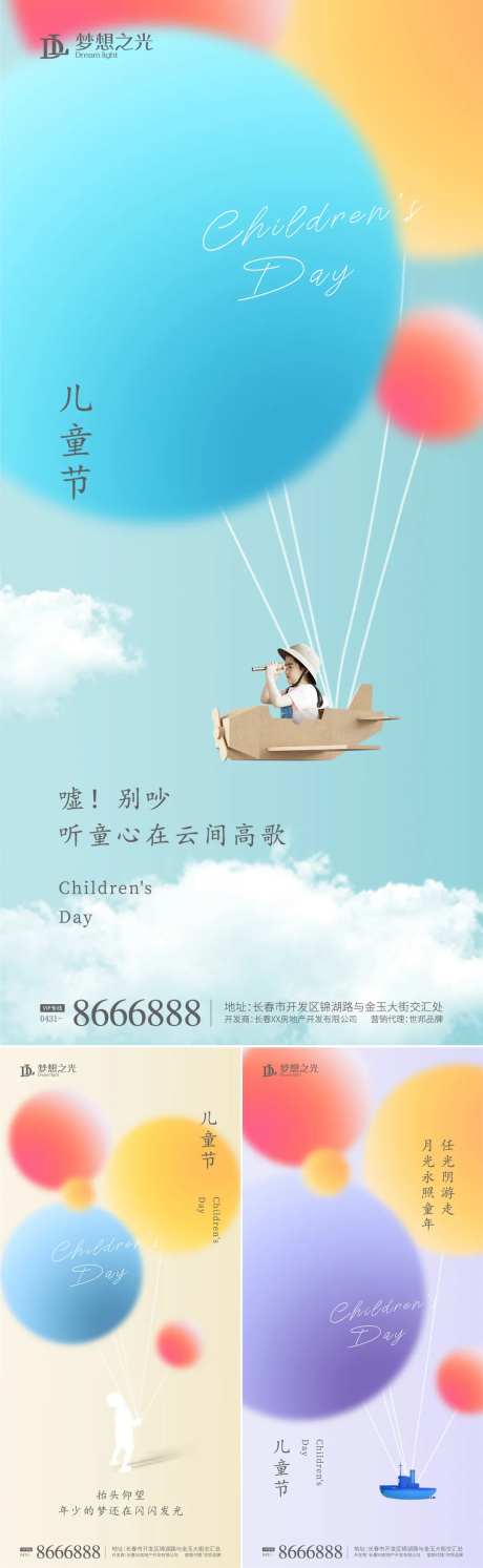 儿童节彩色系列海报-采灵感-https://www.cailinggan.com/