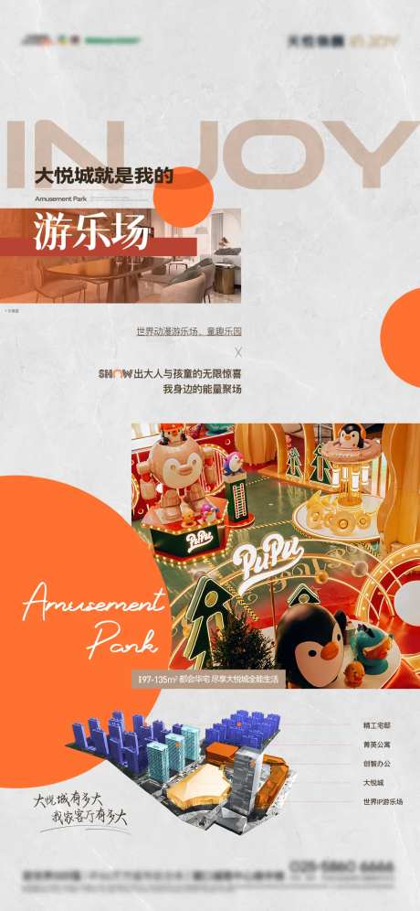 地产游乐场活力海报-采灵感-https://www.cailinggan.com/